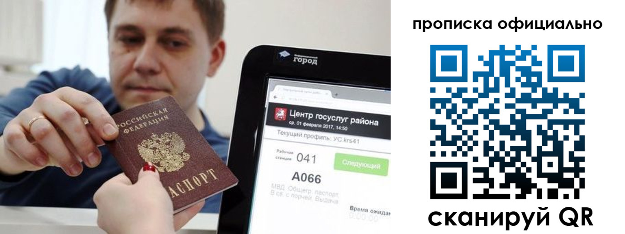 прописка для работы в Аркадаке