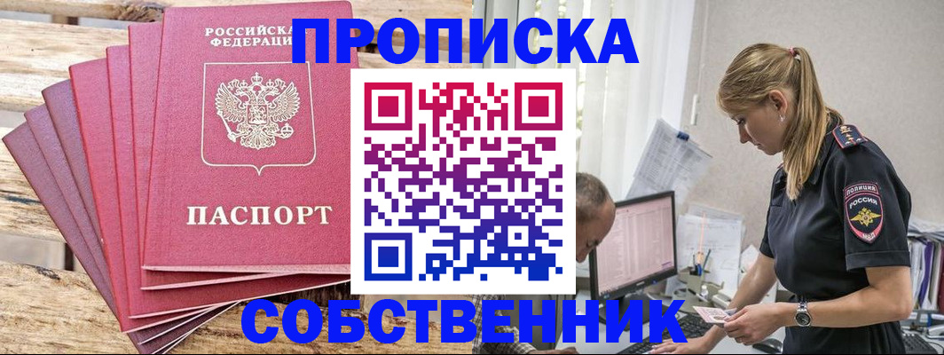 прописка 2025 в Аркадаке