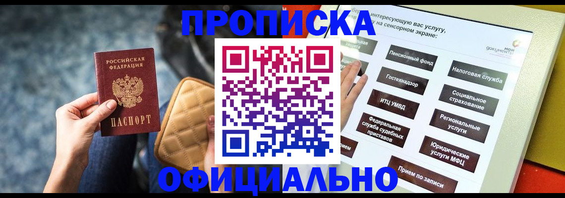 прописка регистрация в Аркадаке